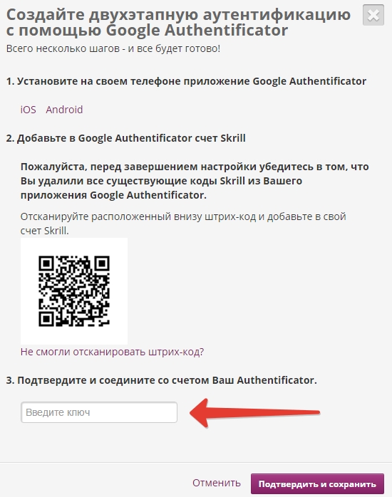 Skrill двухэтапная аутентификация