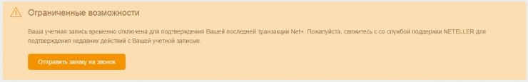 Что делать если ваш счет в Neteller