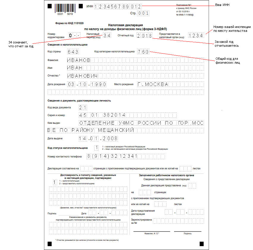 Как заполнить налоговую декларацию. Справка 3 НДФЛ для налоговой образец заполнения. Приложение 3 к декларации 3 НДФЛ образец заполнения. Декларация 2 НДФЛ пример заполнения. Декларация 3 НДФЛ заполнить самостоятельно пример заполнения.