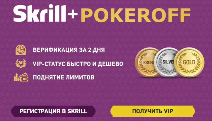 Комиссии и лимиты Skrill