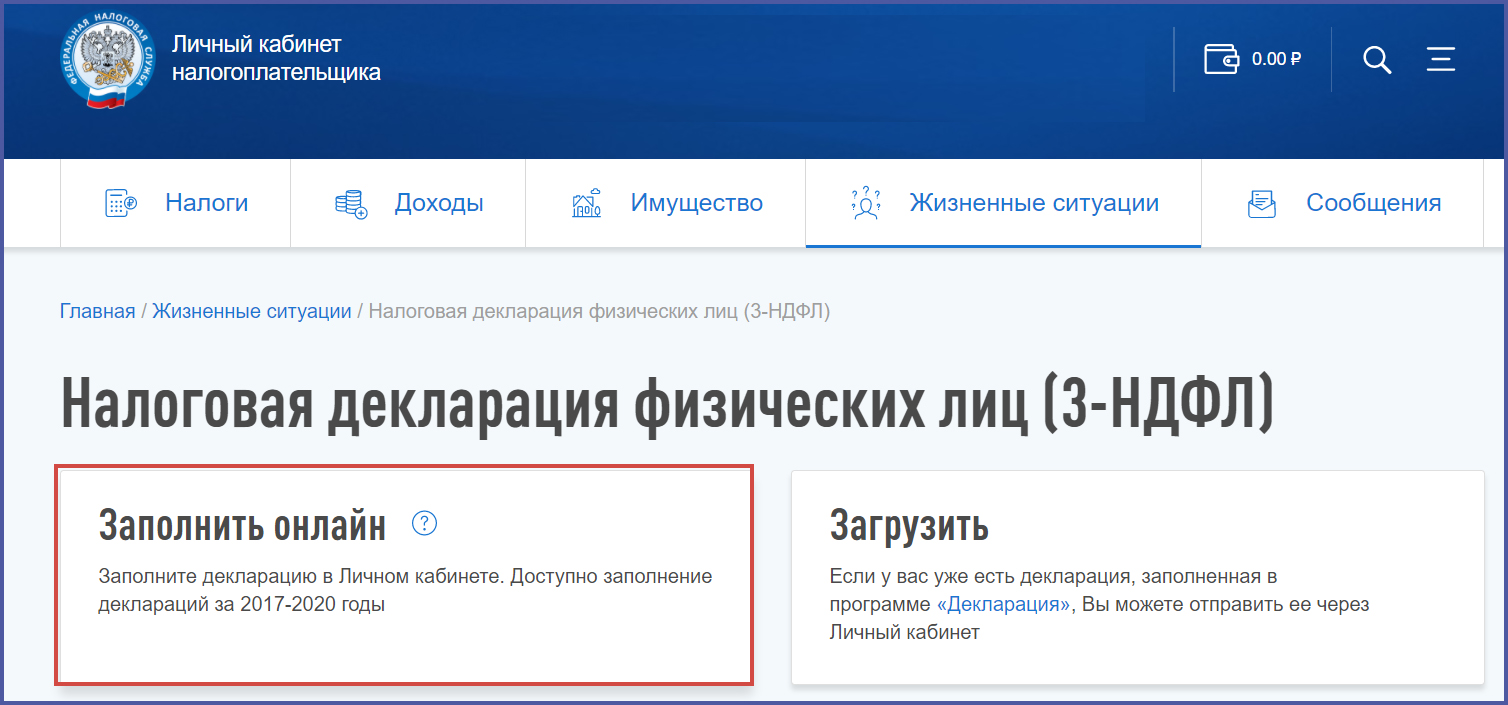 Как обнулить декларацию 3 ндфл в личном кабинете налогоплательщика образец