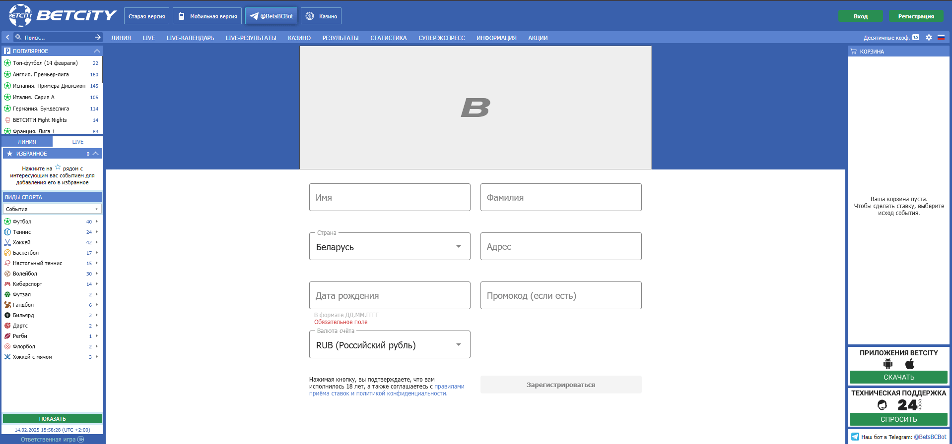 Регистрация в Betcity