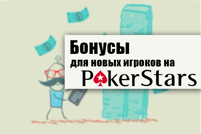 tutorial pokerstars
