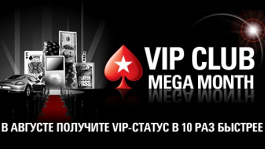 VIP в 10 раз быстрее!