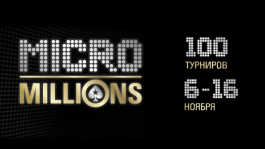 MicroMillions уже близко, $5.000.000 всего за 10 дней