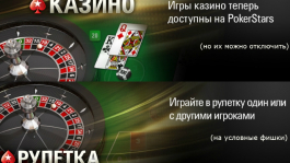 О влиянии казино PokerStars на регуляров