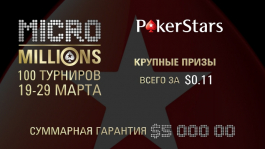 MicroMillions 10: розыгрыш $5,000,000 за 10 дней (расписание внутри)