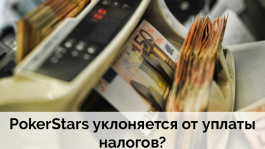 Итальянская полиция обвиняет PokerStars в уклонении от уплаты нaлoгов в крупных размерах