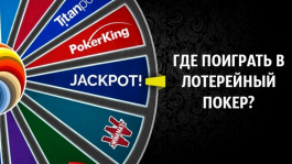 R.I.P. SpinWiz – где теперь играть в лотерейный покер?