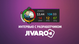 Эксклюзивное интервью с разработчиком HUD «Jivaro» для PokerStars