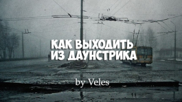 Как выходить из Даунстрика, или играем нл20-30 на 888 покер