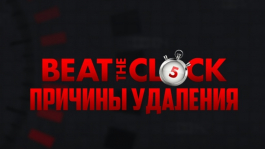 Почему PokerStars убрали Beat The Clock?