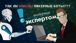 Интервью с победителем турнира покерных ботов от Сбербанка