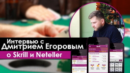 Интервью с владельцем VipDeposits о Skrill и NETELLER