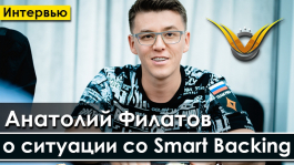 Анатолий “nl_profit” Филатов: «Smart Backing — легальная компания с лицензией, они дважды проходили аудит у PokerStars»