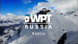 WPT впервые пройдёт в России 18 января