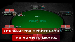 Неизвестный VIP-игрок «idaniel78» устроил веселуху на высоких лимитах PokerStars