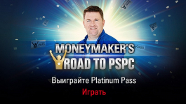 Турнир «Дорога на PSPC с Манимейкером» пройдет в рамках EPT Open Sochi