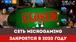 Сеть Microgaming (MPN) закроется в 2020 году — RedStar перейдет в другую сеть