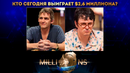 Финал MILLIONS Online: в топ-27 прошли Айзек Хэкстон и Джон Дафи